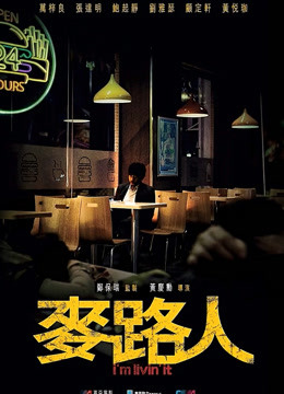 麦路人(粤语)